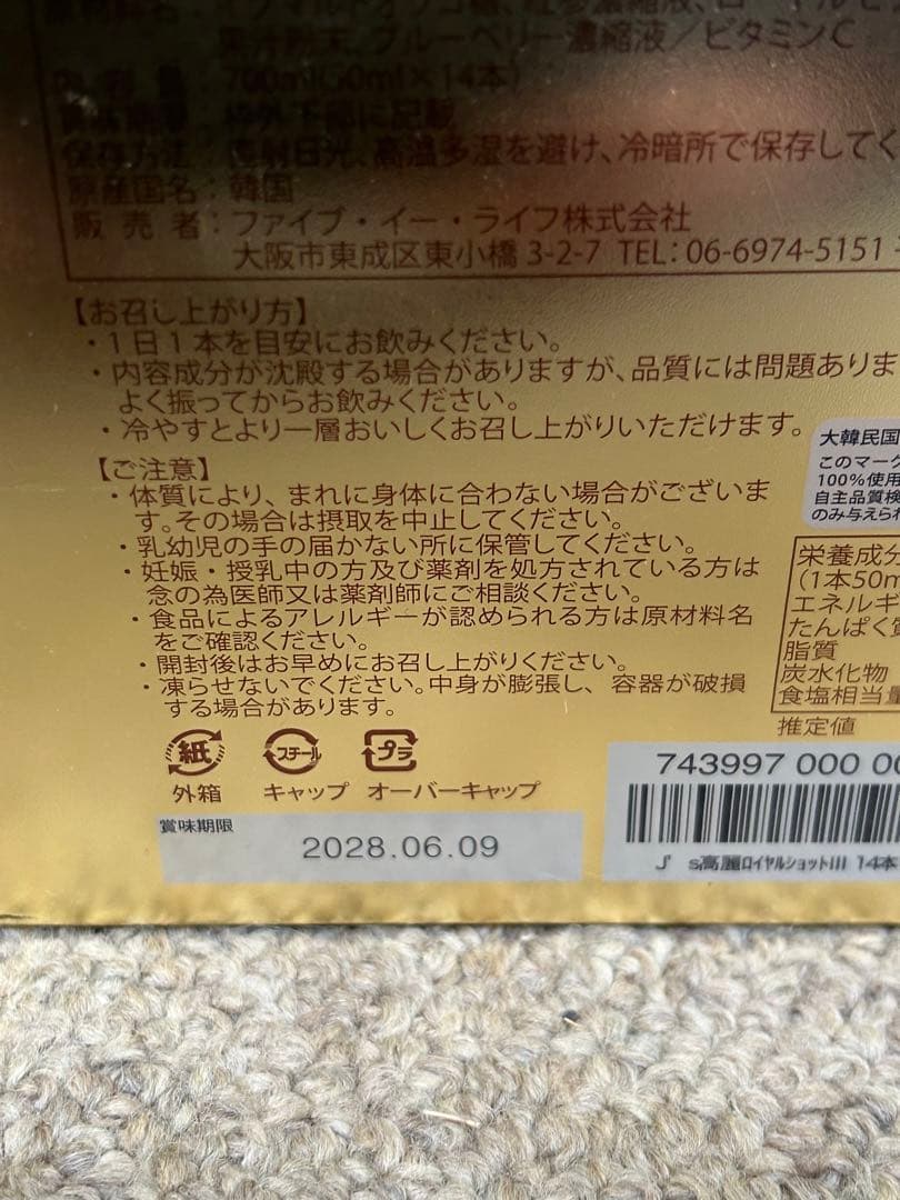 〈新品/14本入り〉J’s高麗ロイヤルショットⅢ 14本未開封