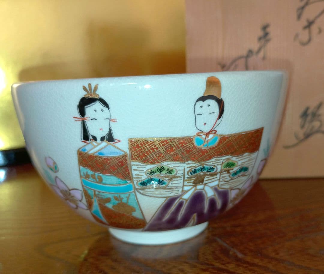 値下げしました 茶道具 平安 紫雲造 色絵雛人形文茶碗 共箱あり