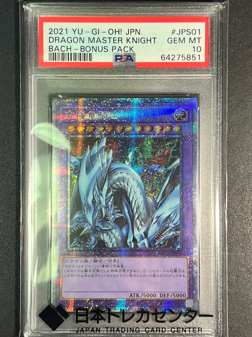 遊戯王　究極竜騎士　プリズマ PSA10