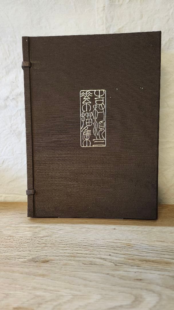 吉村順三素描集