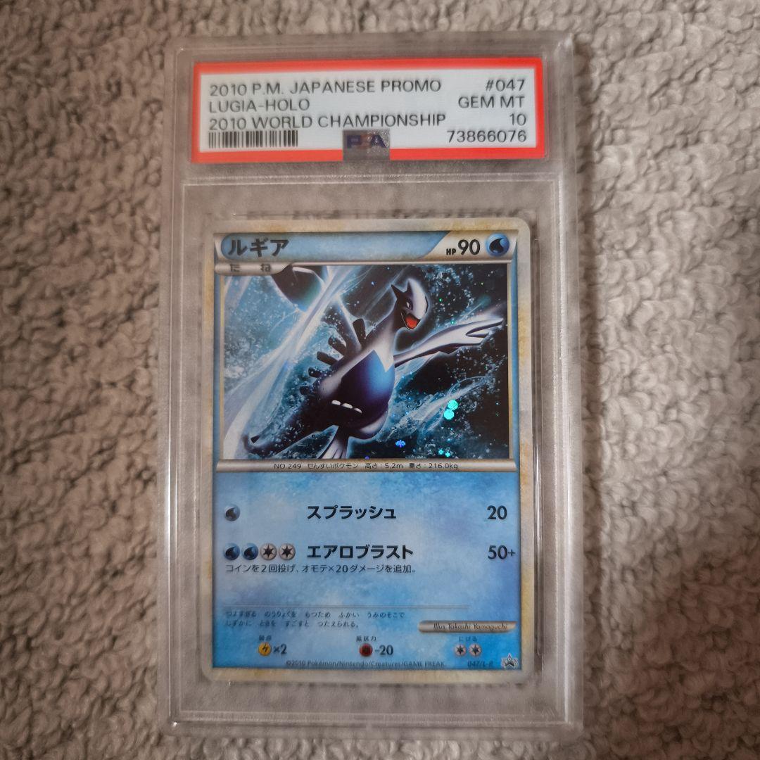 【PSA10】連番 ルギア ホウオウ 047,048/L-P プロモカード