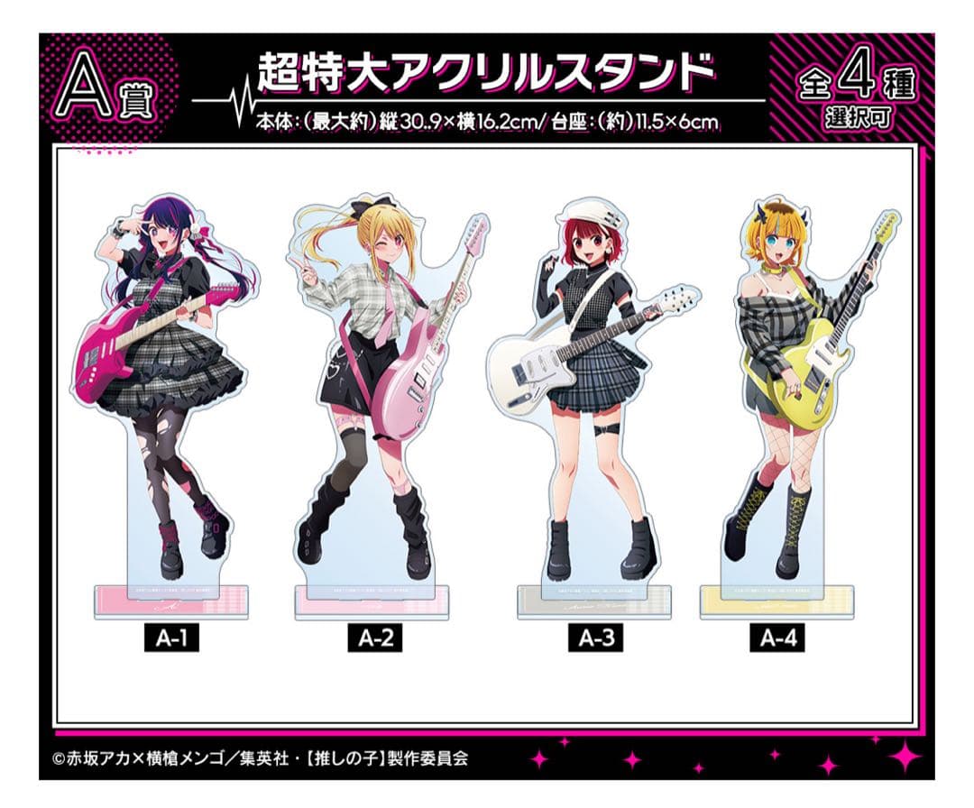 くじメイト 推しの子 ロックバンド A賞 超特大アクリルスタンド 星野アイ