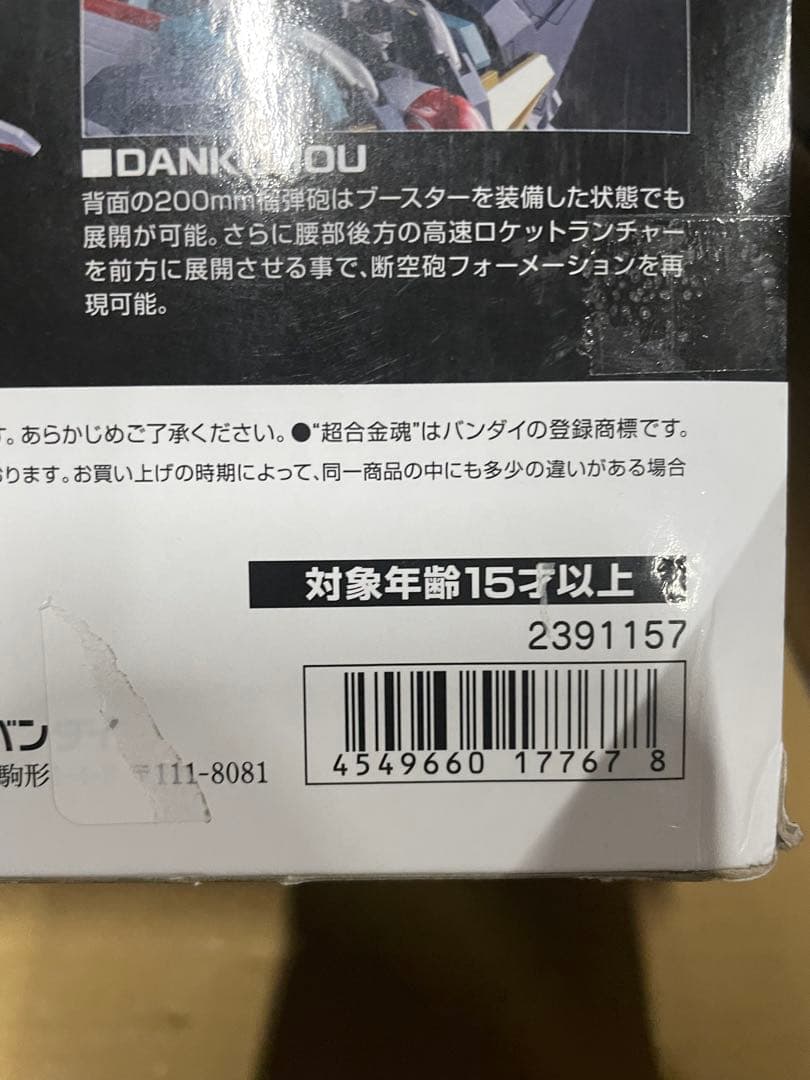 超合金魂 超獣機神ダンクーガ GX-13R ダンクーガ 破損品