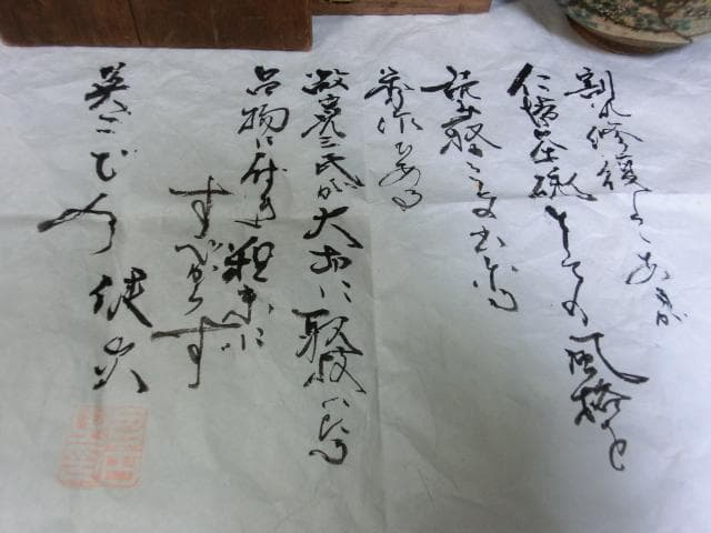 茶碗■仁清 古い薩摩菊紋古茶碗 時代物 直し有りお茶道具 時代箱入 骨董 希少■