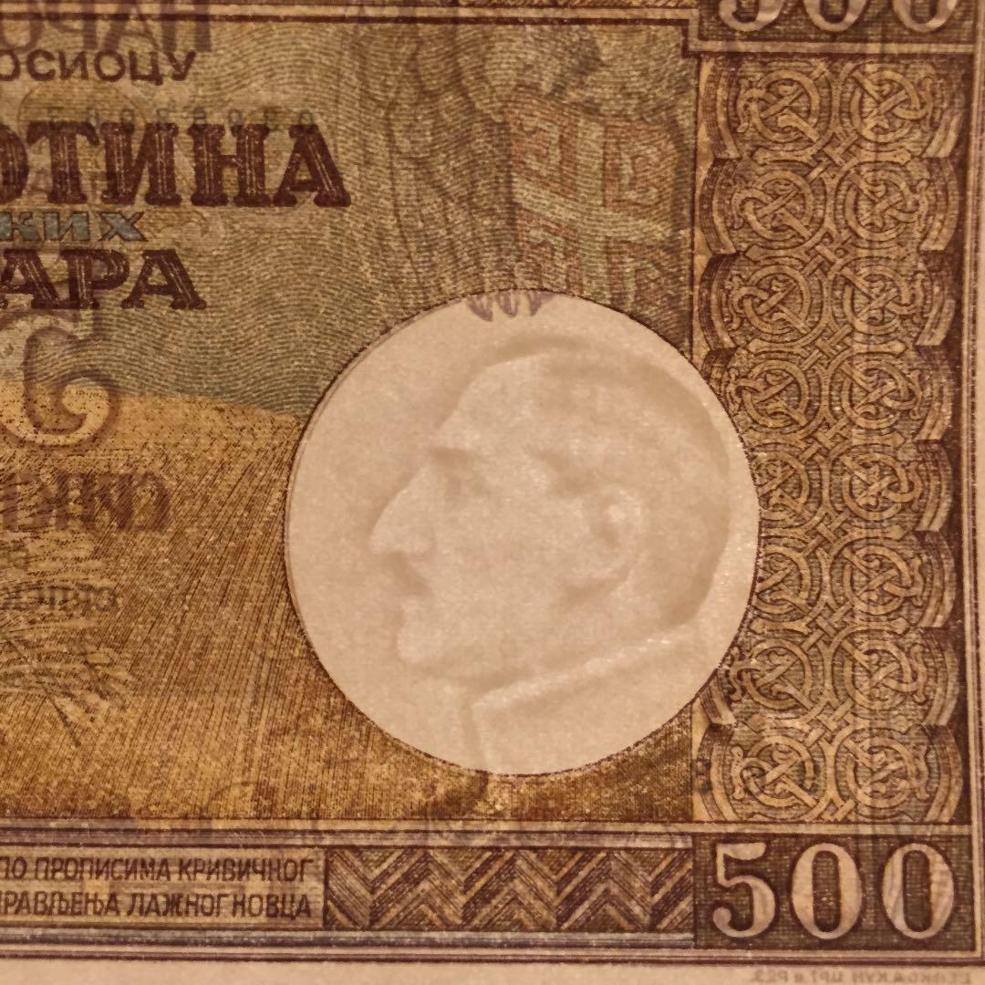 未使用 1942年 旧ユーゴ 連番 旧紙幣 古札 レトロ アンティークレトロ