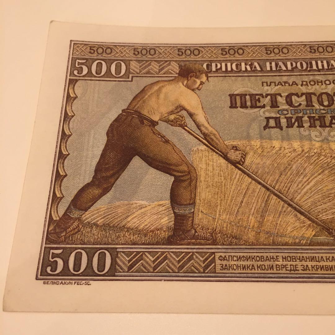 未使用 1942年 旧ユーゴ 連番 旧紙幣 古札 レトロ アンティークレトロ