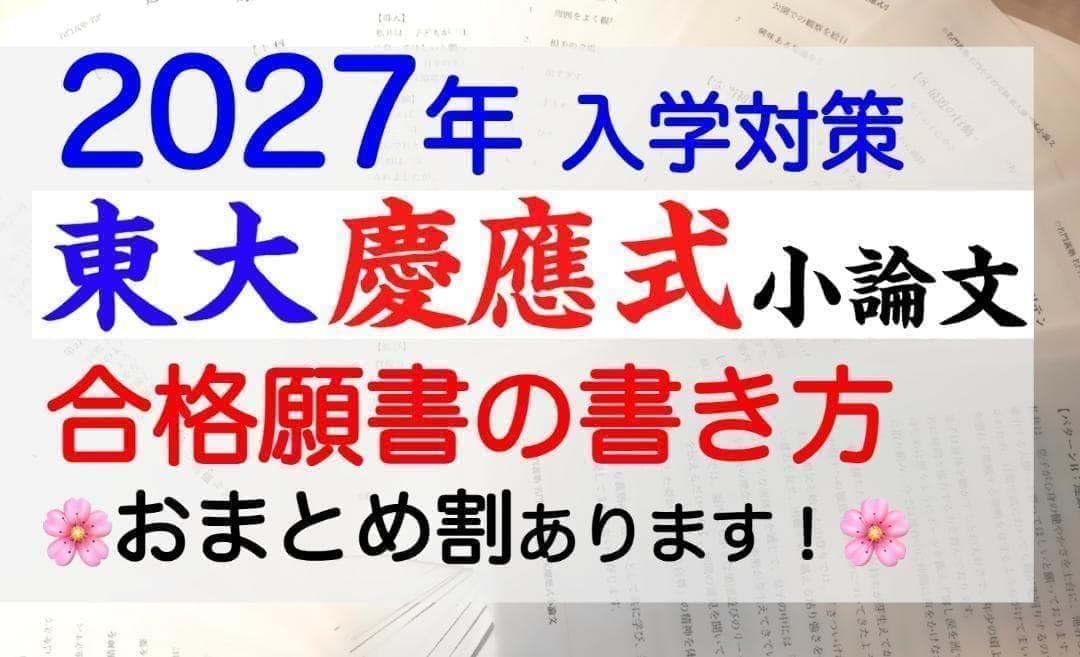 慶應義塾横浜初等部 過去問 問題集 願書 早稲田実業初等部 慶應義塾幼稚舎 対策