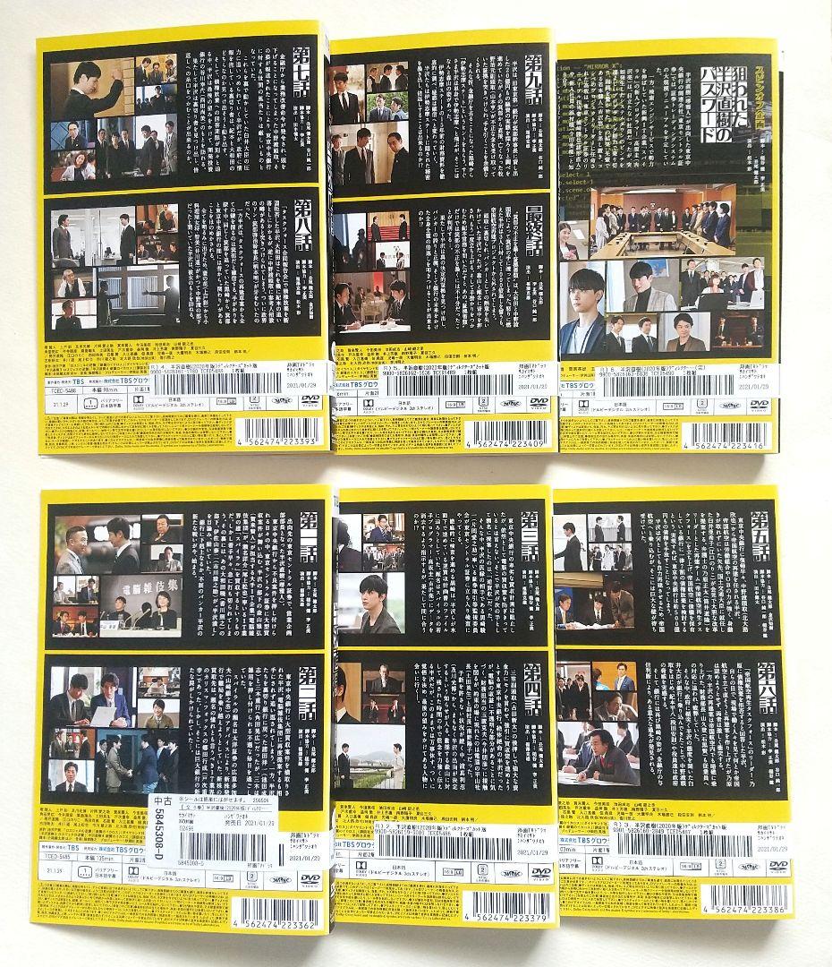 半沢直樹 2020年版 ディレクターズカット版 全6巻 レンタル落ちDVD