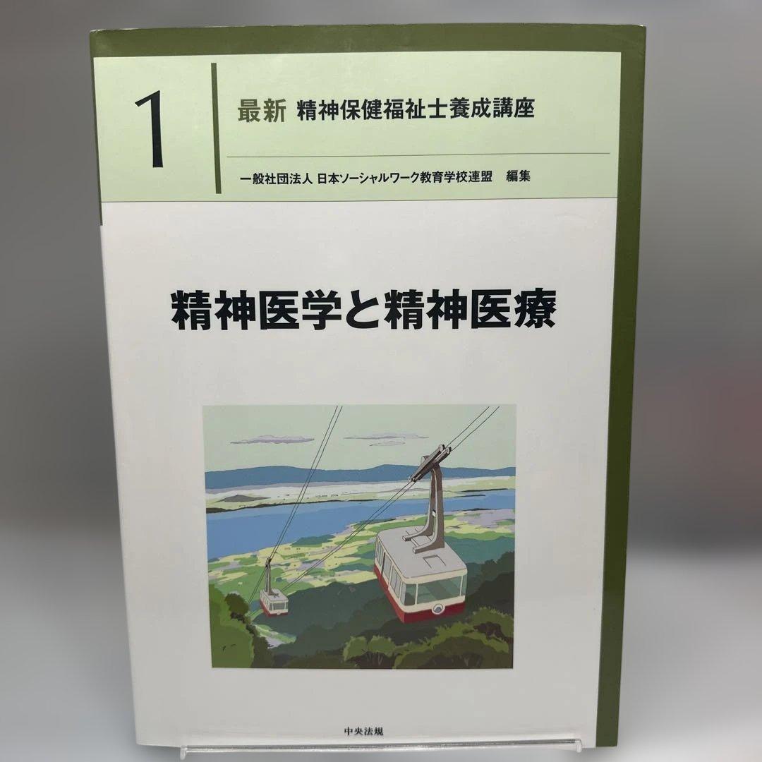精神医学と精神医療新 7冊セット