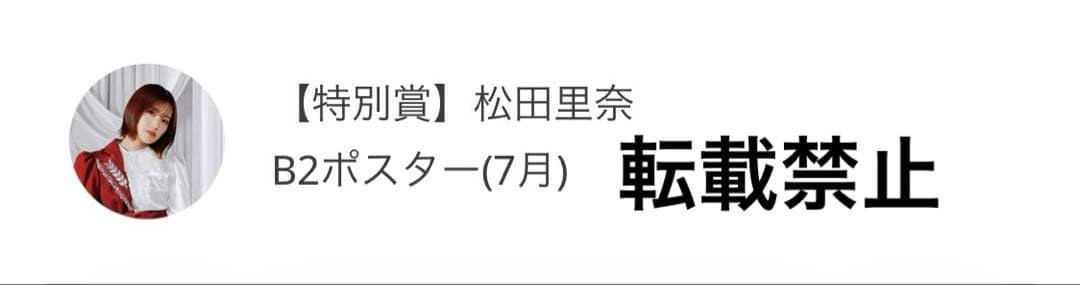 櫻坂46 松田里奈　サクコレB2ポスター　7月　サクコレカード生写真まとめ