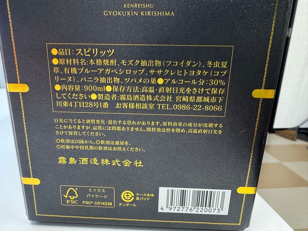 金霧島(玉) 900ml 30%