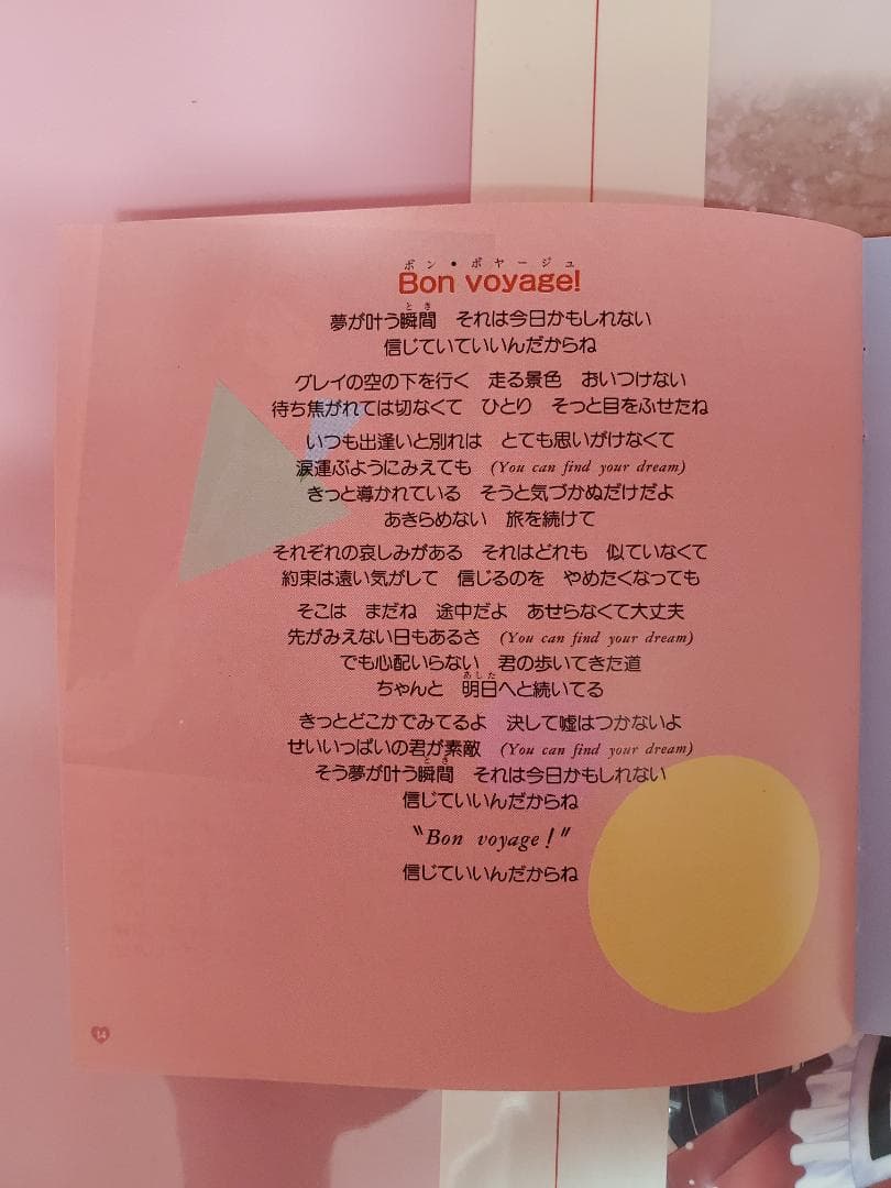 MINKY MOMO 旅立ちの駅　魔法のプリンセス ミンキーモモ