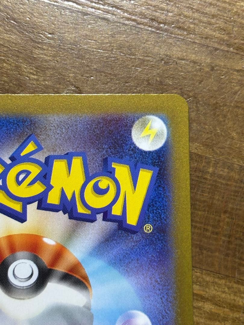 ポケカ引退品④