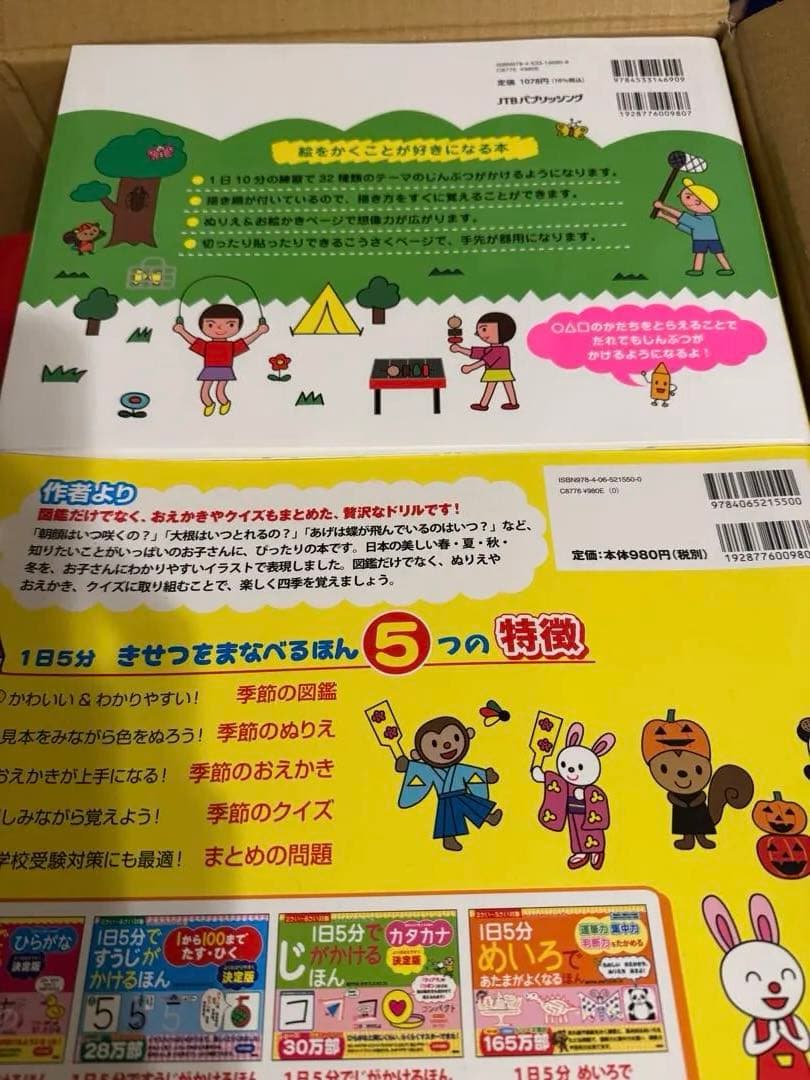 伸芽会 最新改訂版 オリジナル問題集 　全63冊全巻セット