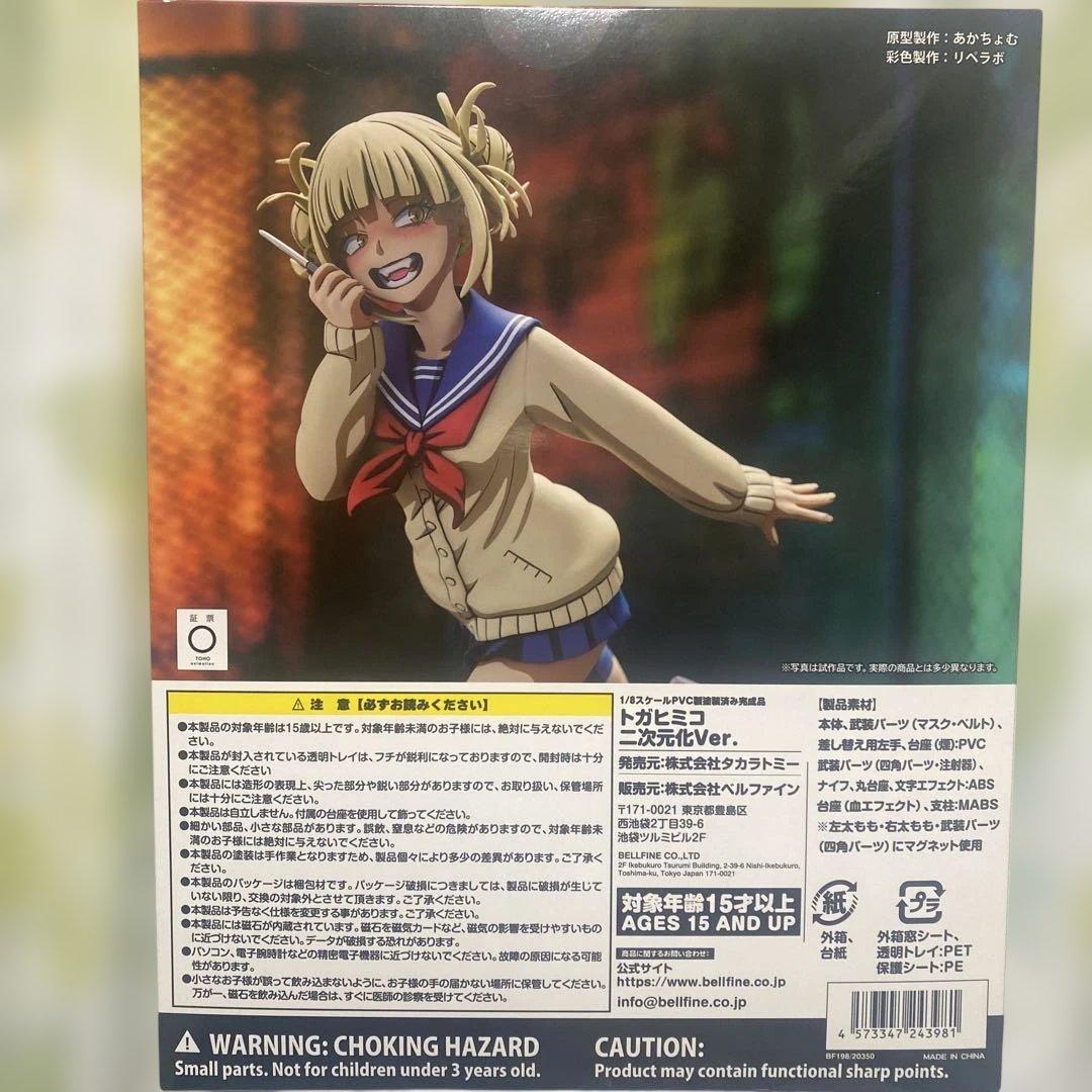 賞*義様 僕のヒーローアカデミア トガヒミコ 2次元化 Ver.