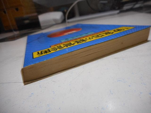 儲かる飲食店の経営診断　店主ができる経営分析と対策＊浦智佳司＊永岡書店　#画文堂