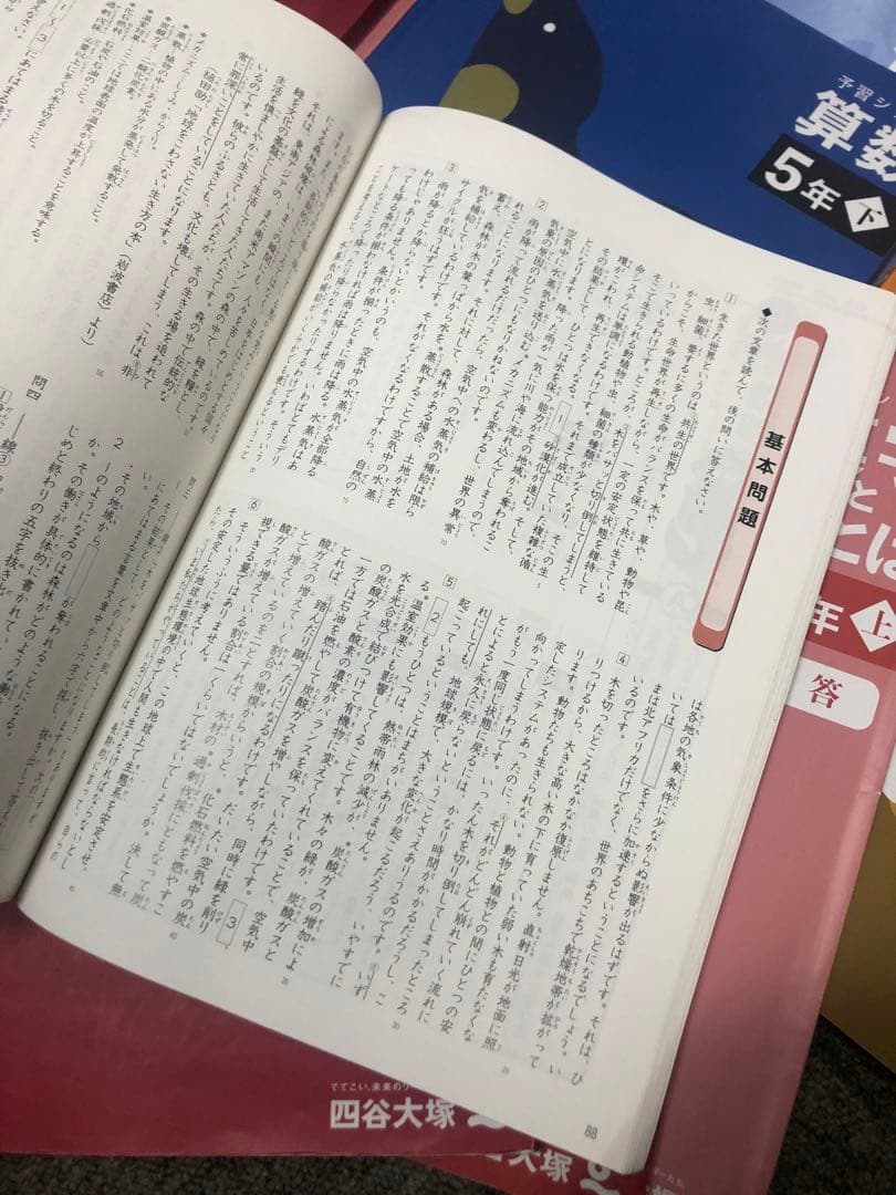 四谷大塚5年予習シリーズ国算理社/漢字　上下　中古　2023年版