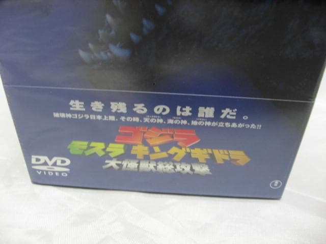 ゴジラ モスラ キングギドラ 大怪獣総攻撃 3枚組　DVD-BOX　見本盤　新品