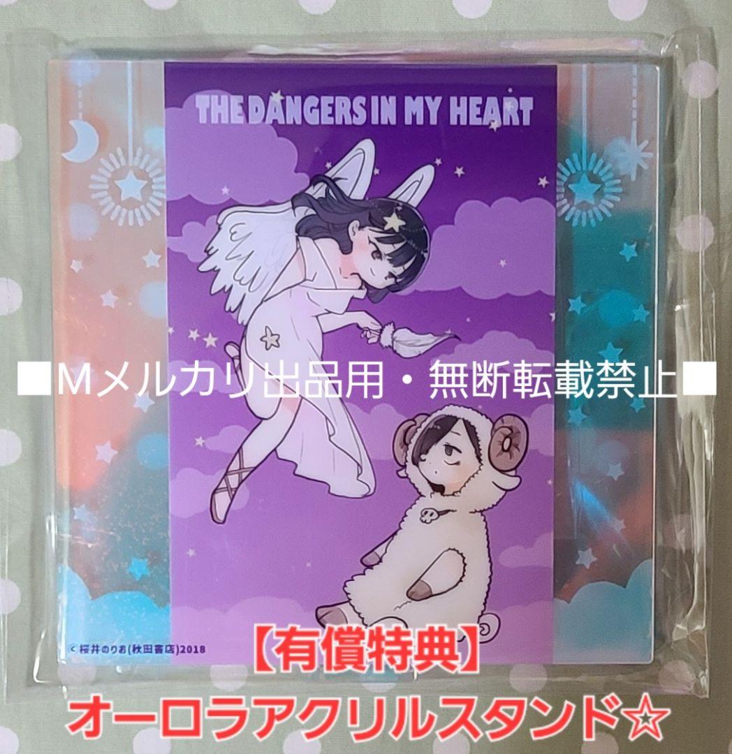 【初版・未開封品】僕の心のヤバイやつ 【特装版】10巻 特典・5種付きセット☆