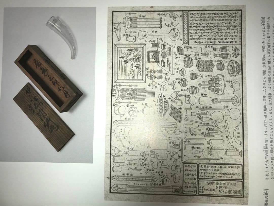 希少本　和ガラスの神髄　びいどろ史料庫名品選　図録　新品