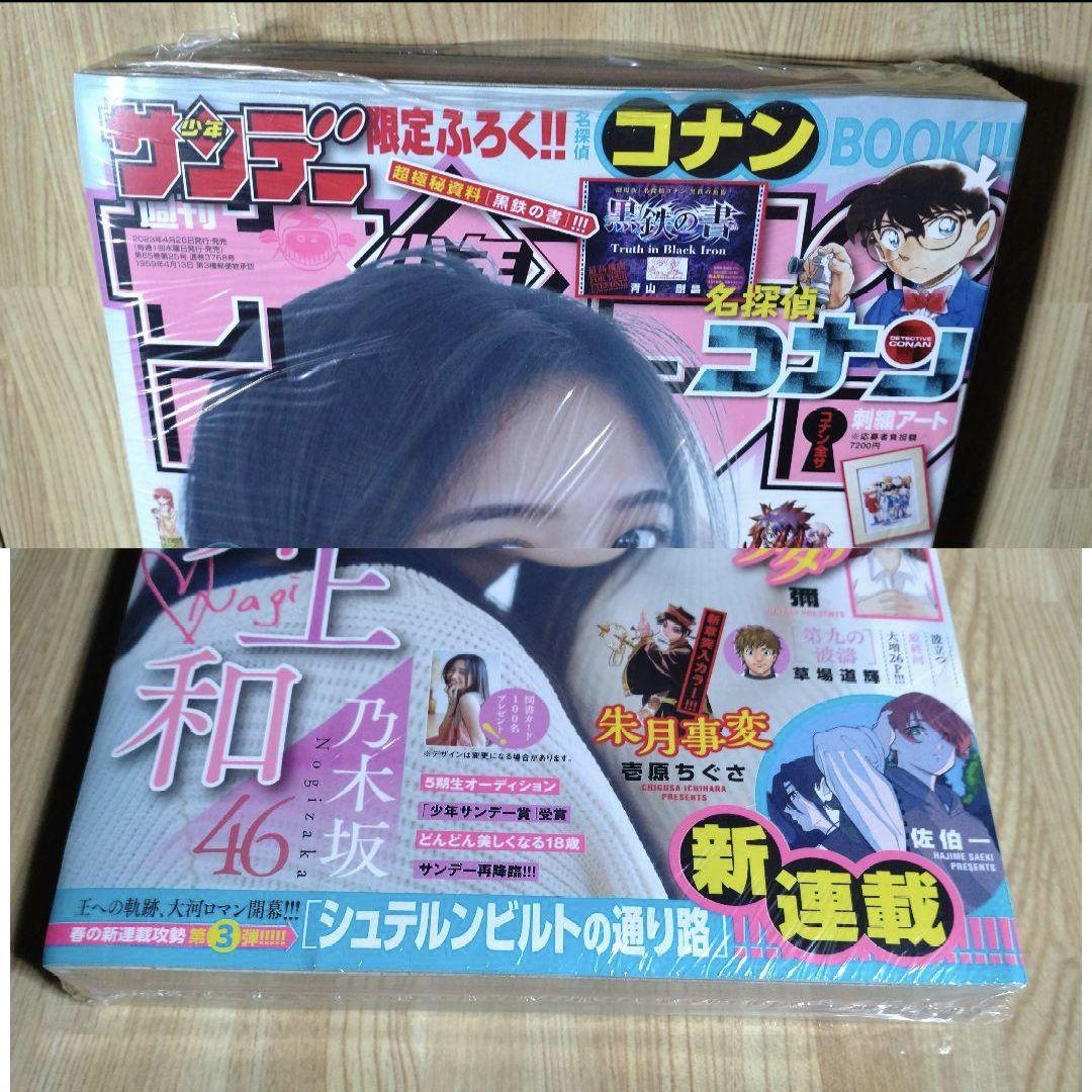 サンデー 増刊 S (スーパー) 2023年 6/1号、サンデー ㉒・㉓ 合併号