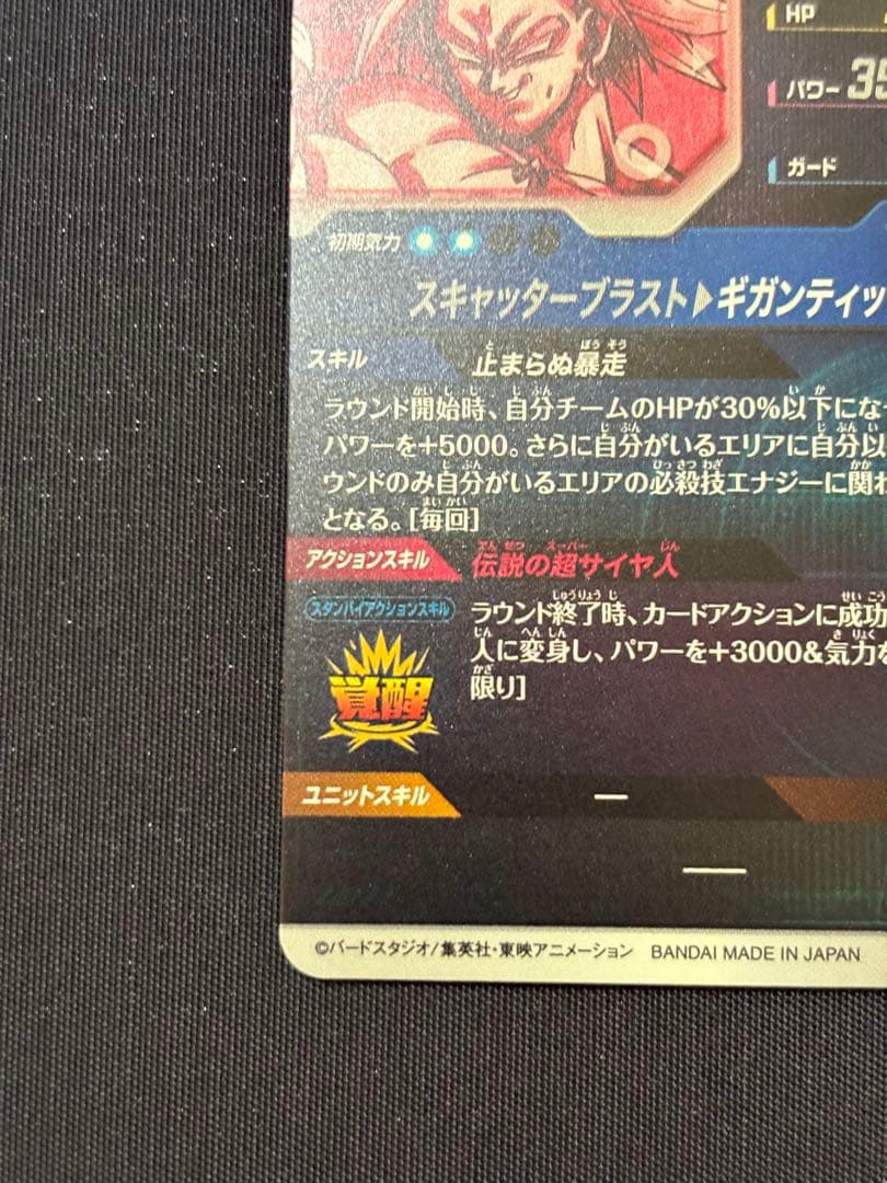 ドラゴンボールスーパーダイバーズ　GDR SDV1-049 パラレル ブロリー