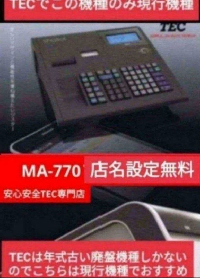 テックレジスター　MA-770　フル設定無料　最新最上位機種　808000