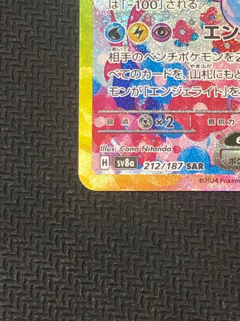 ポケモンカード　ニンフィアex SAR