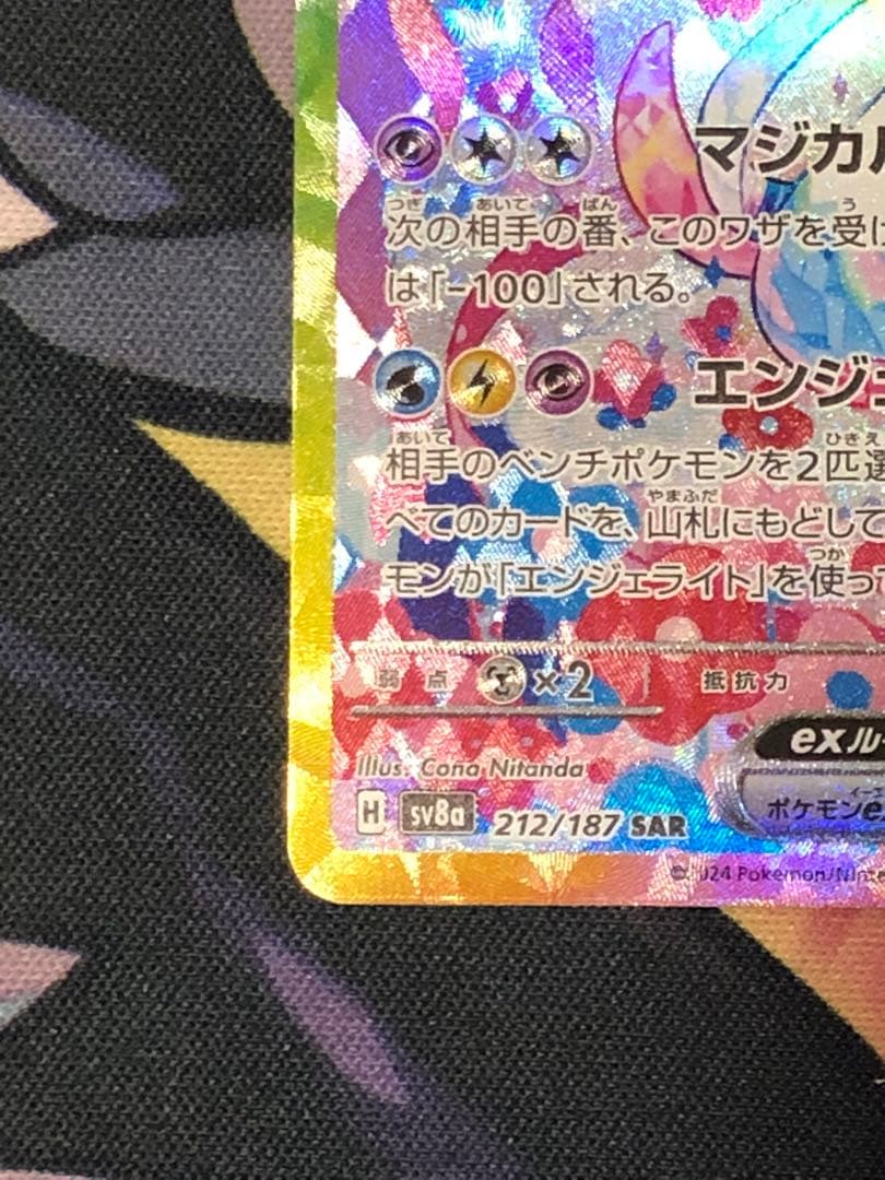 ポケモンカード　ニンフィアex SAR