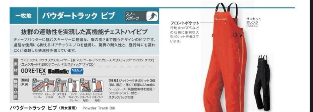 モンベル ドロワットパーカー、パウダートラック ビブ XSサイズ美品