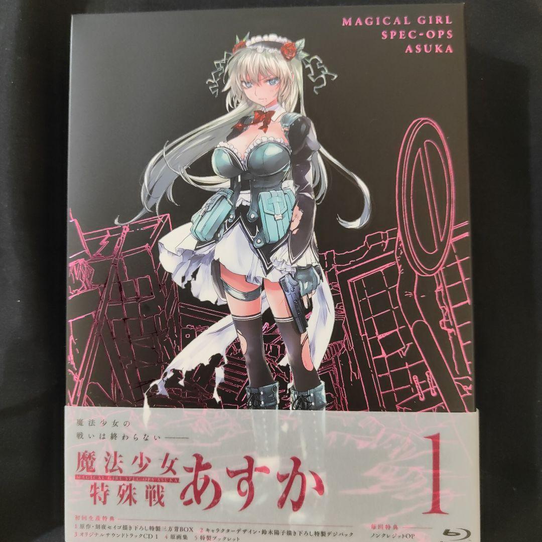 魔法少女特殊戦あすか 4