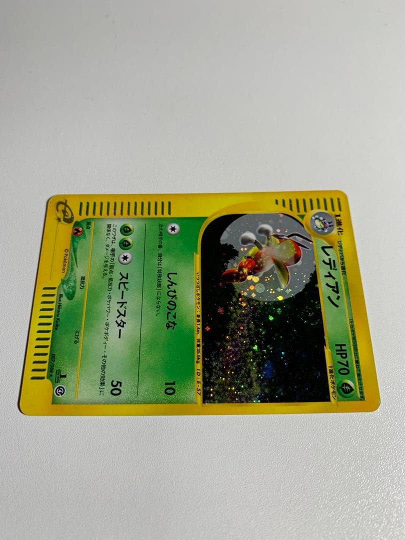 レディアン ★ 拡張パック第4弾 裂けた大地 007/088