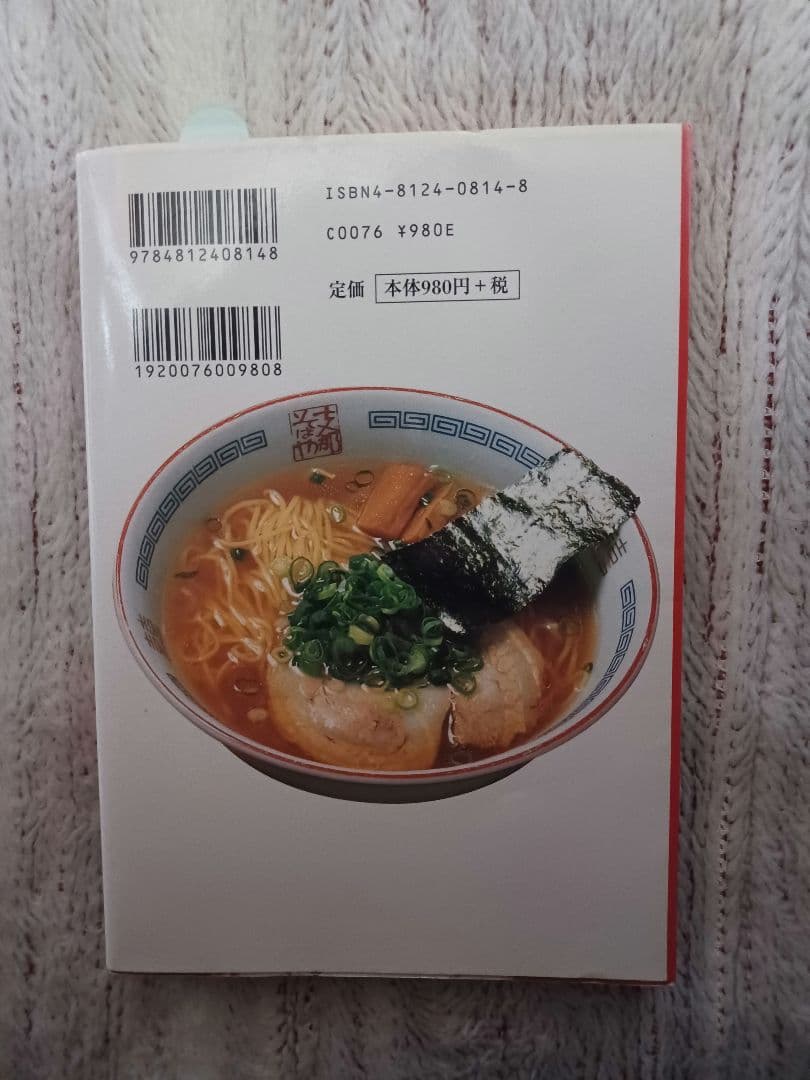 魂のラーメン道
