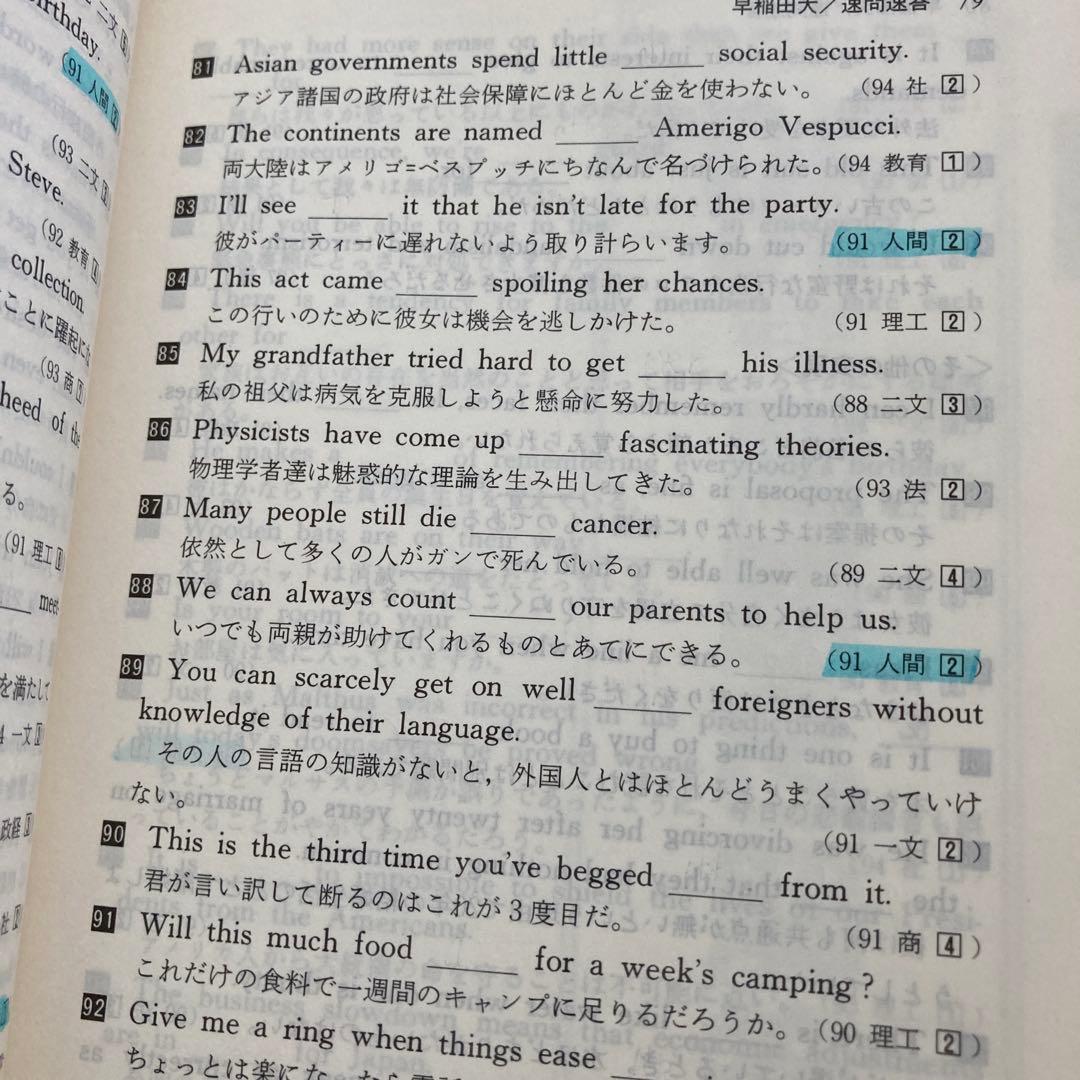 赤本　早稲田大学　人間科学部　過去問　33年分