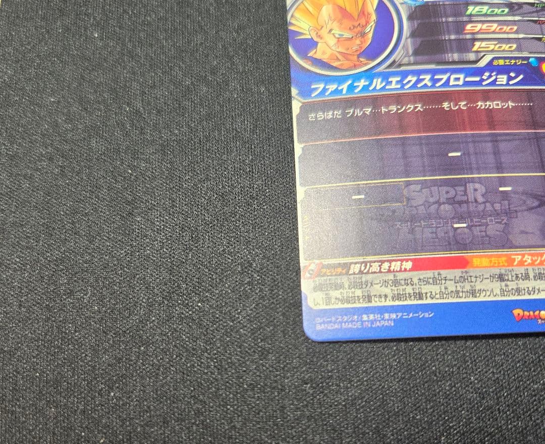 ドラゴンボールヒーローズ　UM10-SEC3 LC ベジータ