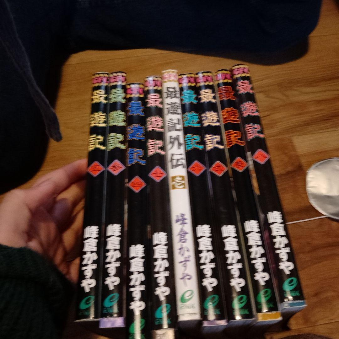 最遊記 全10巻 峰倉かずや