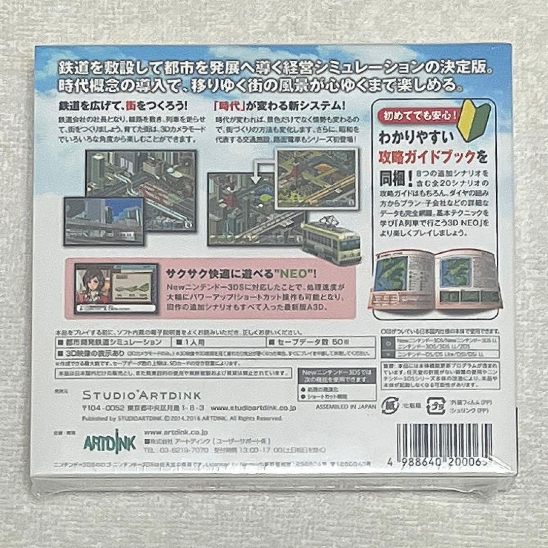 新品未開封 ニンテンドー3DS A列車で行こう3D NEO ビギナーズパック