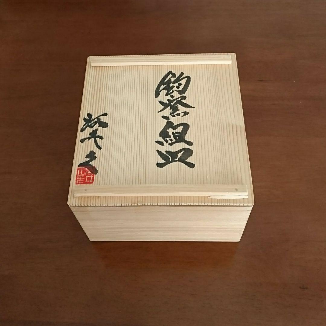 新品皿５枚セット 釣窯組皿 たち吉