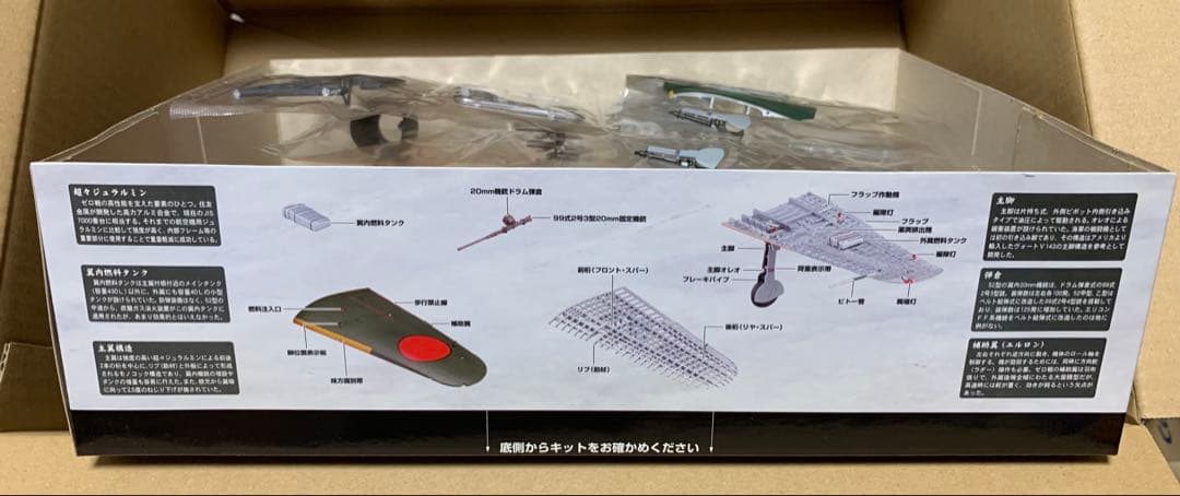 トミーテック1/48内部構造再現模型 零式艦上戦闘機52型 第204海軍航空隊
