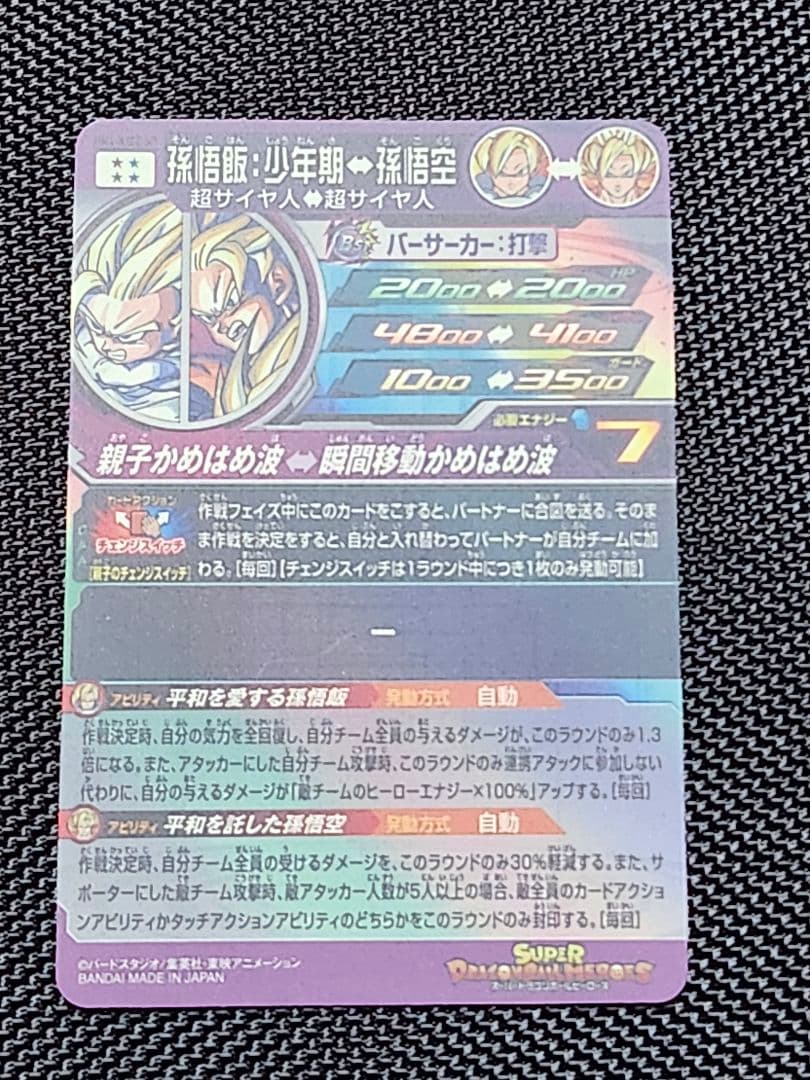 商品説明必須　mm1-asec sp 孫悟飯;少年期　ドラゴンボールヒーローズ