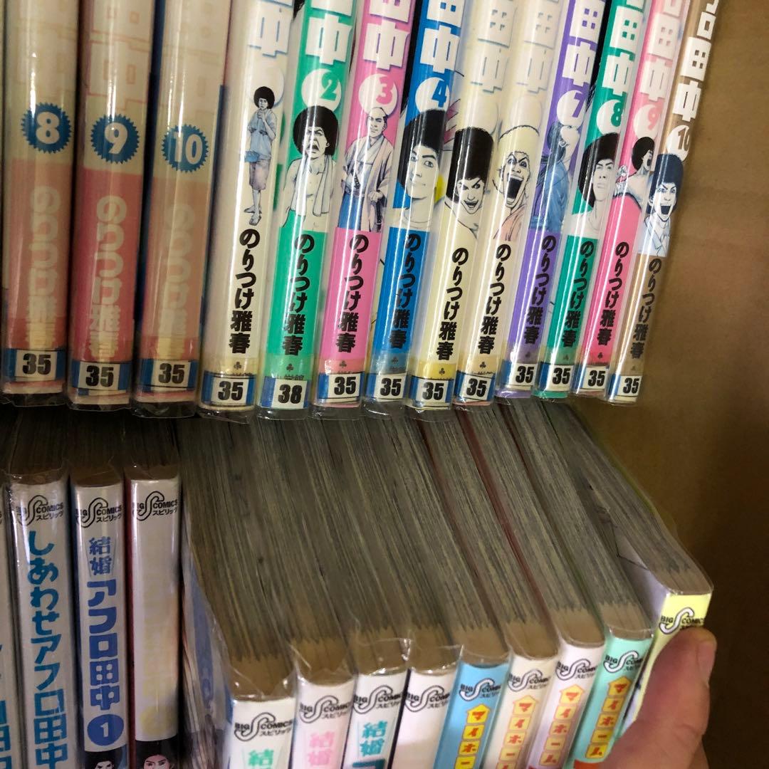 アフロ田中　シリーズ　ほぼ全巻セット　s26 1369