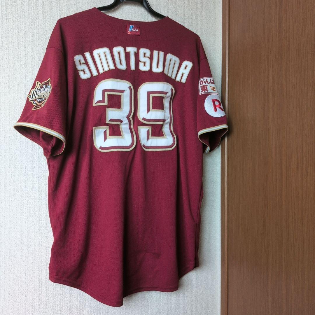 東北楽天ゴールデンイーグルス　下妻貴寛　支給ユニフォーム　オーセンティック