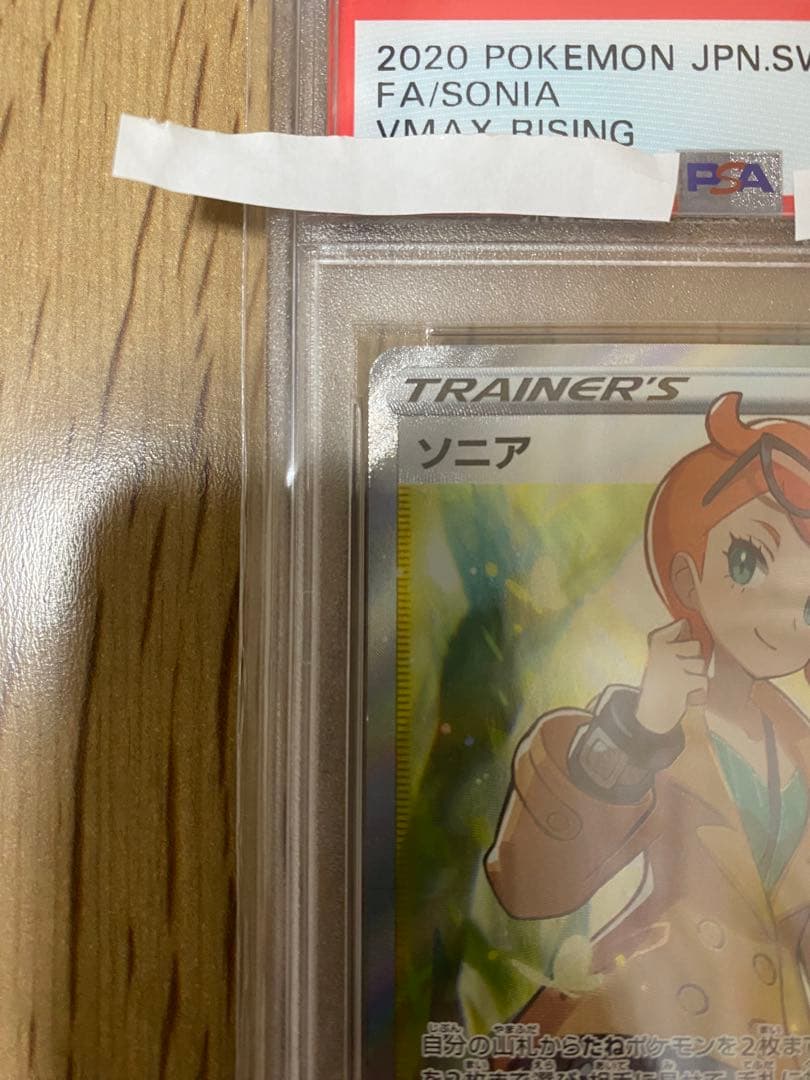 ポケカ　ソニアsr psa10