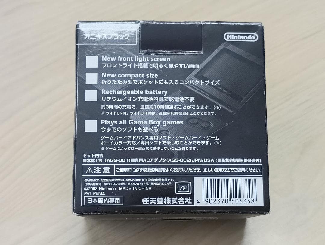 極美品 ゲームボーイアドバンスSP オニキスブラック(中古品)