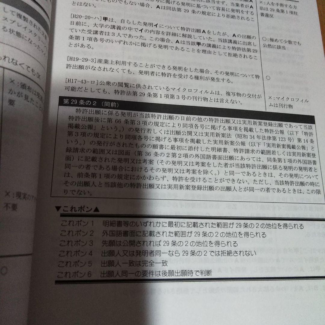 LEC 弁理士試験　短答これ問21.1　特許　実案