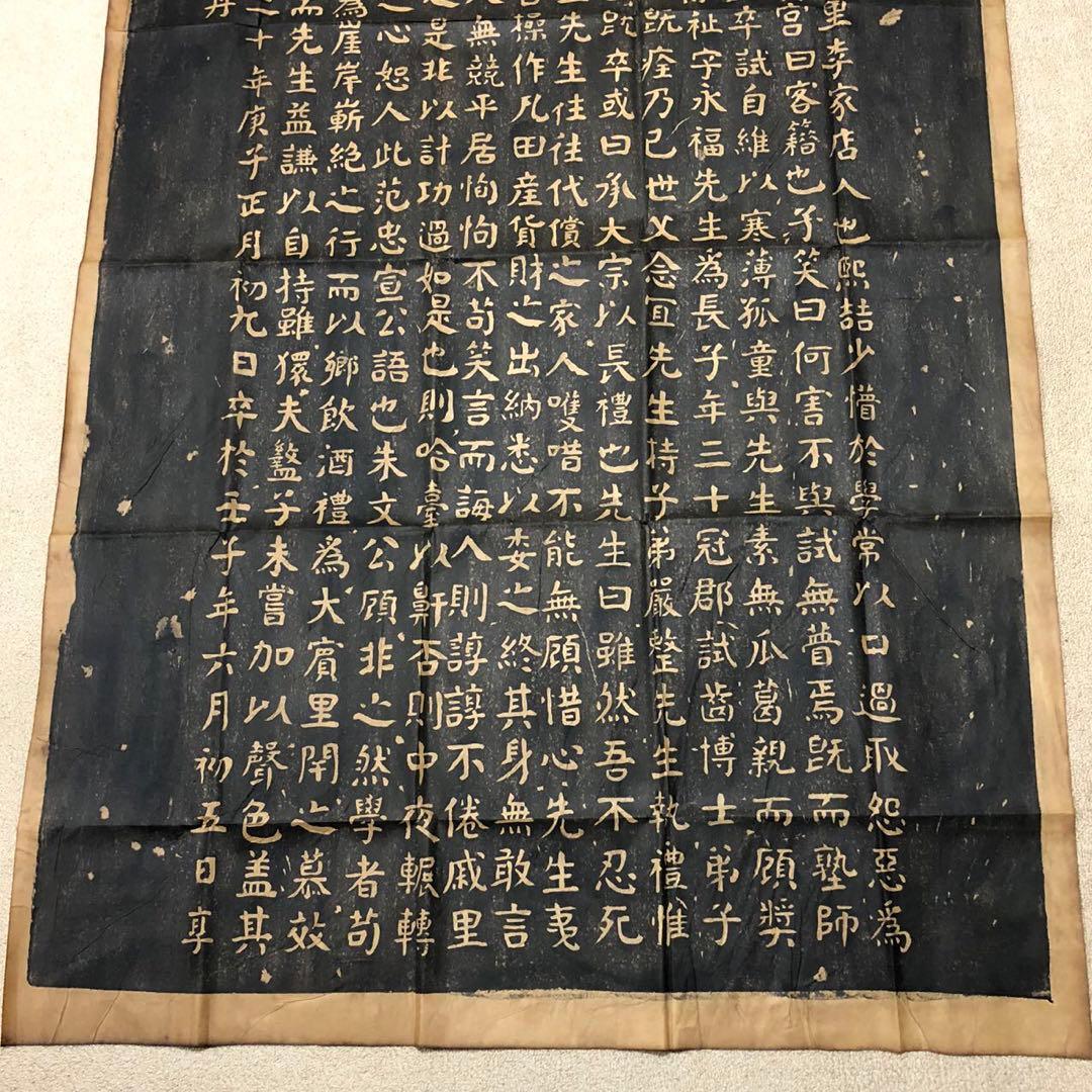 珍品本物保証　生墓表碑　清末　天津大名家　華世奎1863-1942年　巨大な拓本