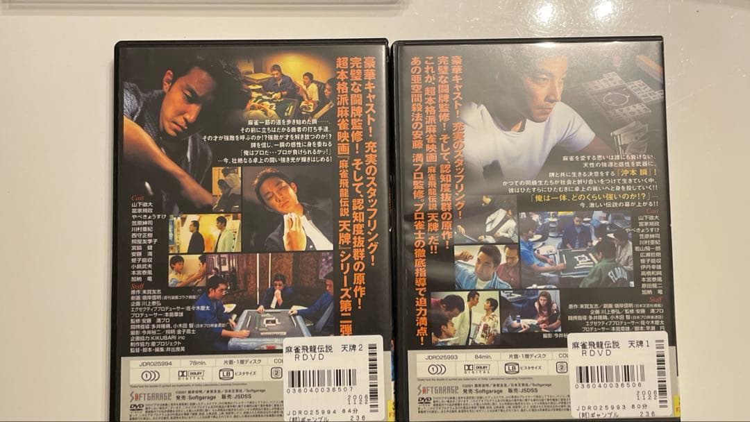 麻雀飛龍伝説 天牌 全4巻セット