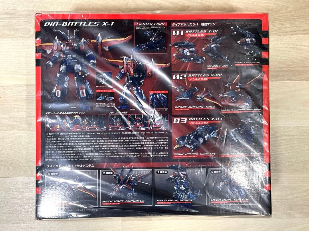 ダイアクロン DA-109 ダイアバトルスX1 未開封品