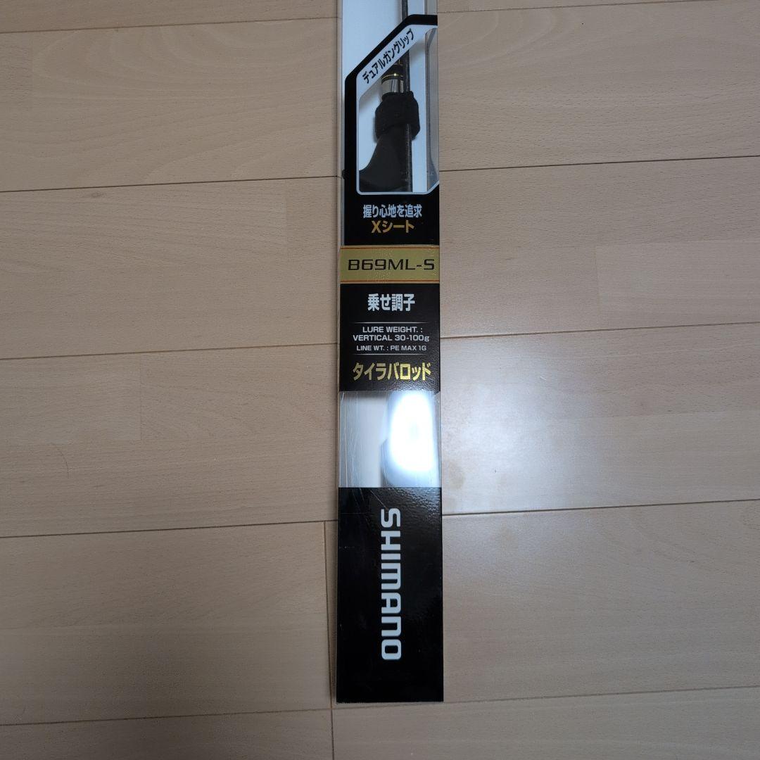 炎月 B69ML-S 乗せ調子