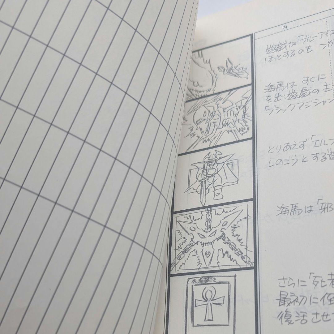 遊戯王　絵コンテ　ノート